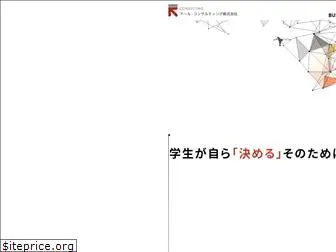 r-cons.co.jp