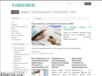 r-consultant.ru