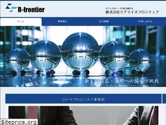 r-frontier.jp