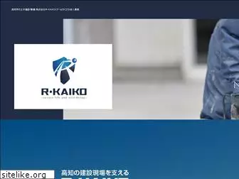 r-kaiko.co.jp