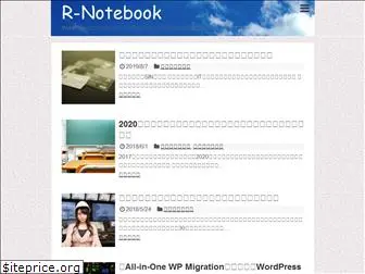 r-notebook.jp