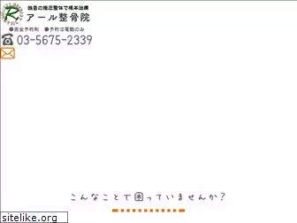 r-seikotsu.com