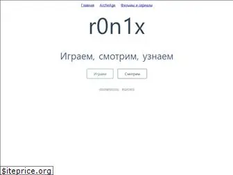 r0n1x.ru