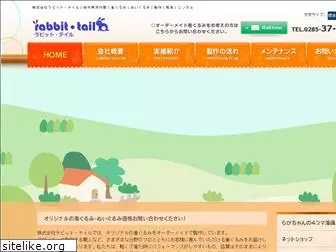 rabbittail.jp