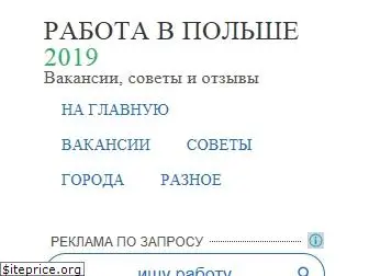 rabota-polshe.com.ua