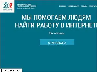 www.rabotadoma2.ru website price