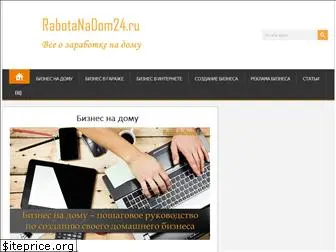 rabotanadom24.ru