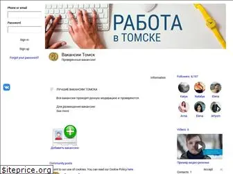 rabotavtomske.ru