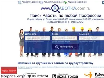 rabotka.com.ru