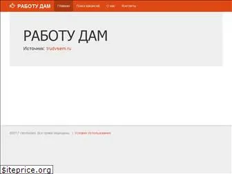 rabotudam.ru