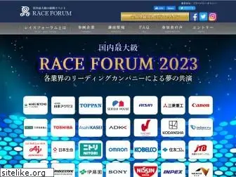 race-forum.jp