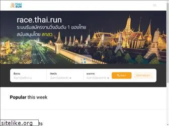 race.thai.run