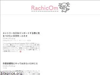 rachicom.net
