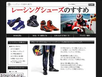 racingshoes.info