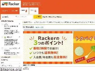 racker.jp