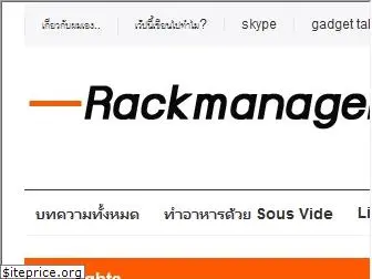 rackmanagerpro.com