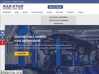 rad-star.ru