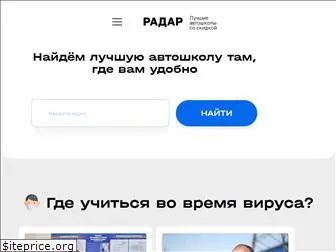 radarrr.ru