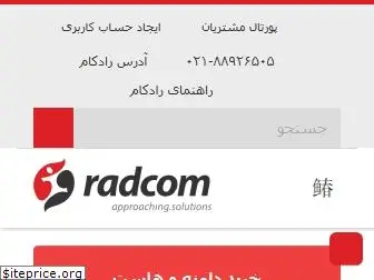 radcom.ir