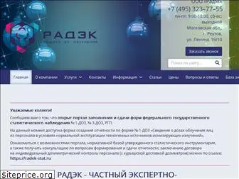 radek-lab.ru