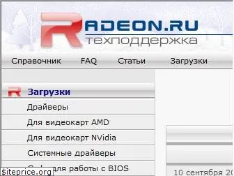 radeon.ru