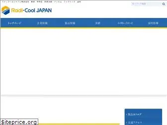 radi-cool.co.jp