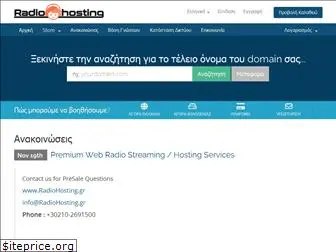 radio-hosting.gr