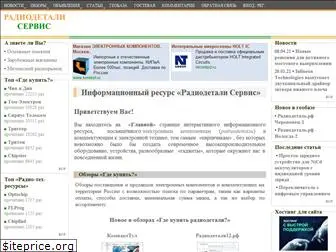 radiodetali-service.ru