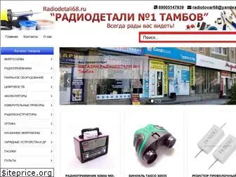 radiodetali68.ru