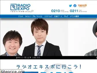 radioexpo.jp