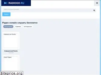 radiogo.ru