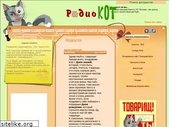 radiokot.ru