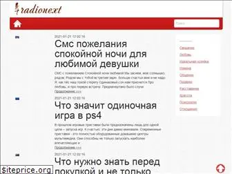 radionext.ru