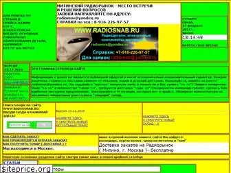 radiosnab.ru