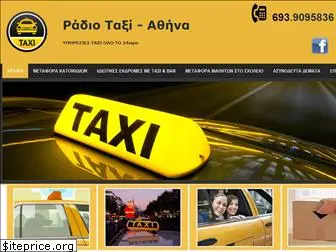 radiotaxi-athina.gr