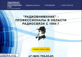 radiovnimanie.ru