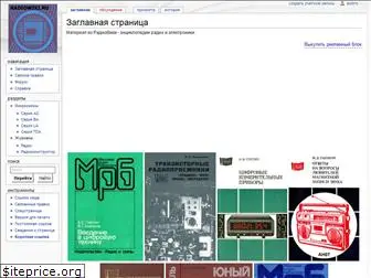 radiowiki.ru