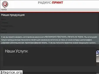 radius-print.ru