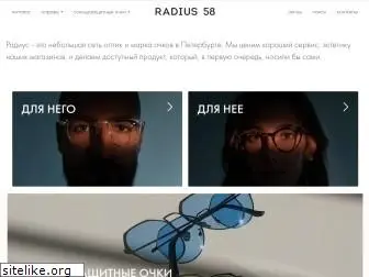 radius58.ru