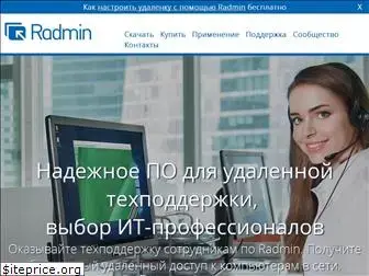 radmin.ru