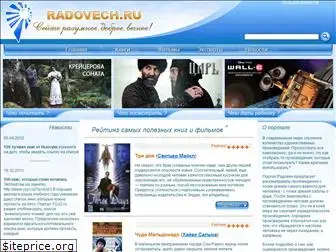 radovech.ru
