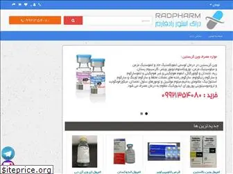 radpharm.ir