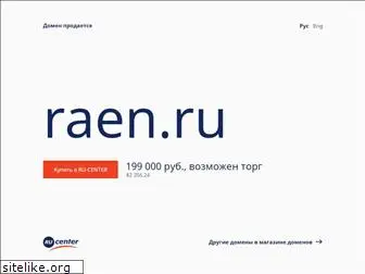raen.ru