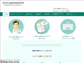 rafflesj-clinic.com