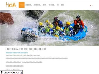 rafting-hoa.co.jp