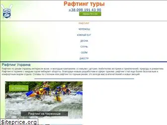 rafting-tour.com.ua