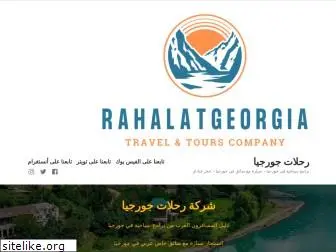 rahalatgeorgia.com