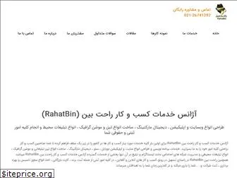 rahatbin.com