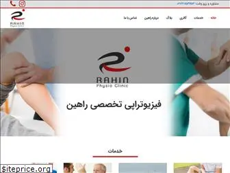 rahinclinic.com