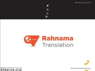 rahnamatranslation.com